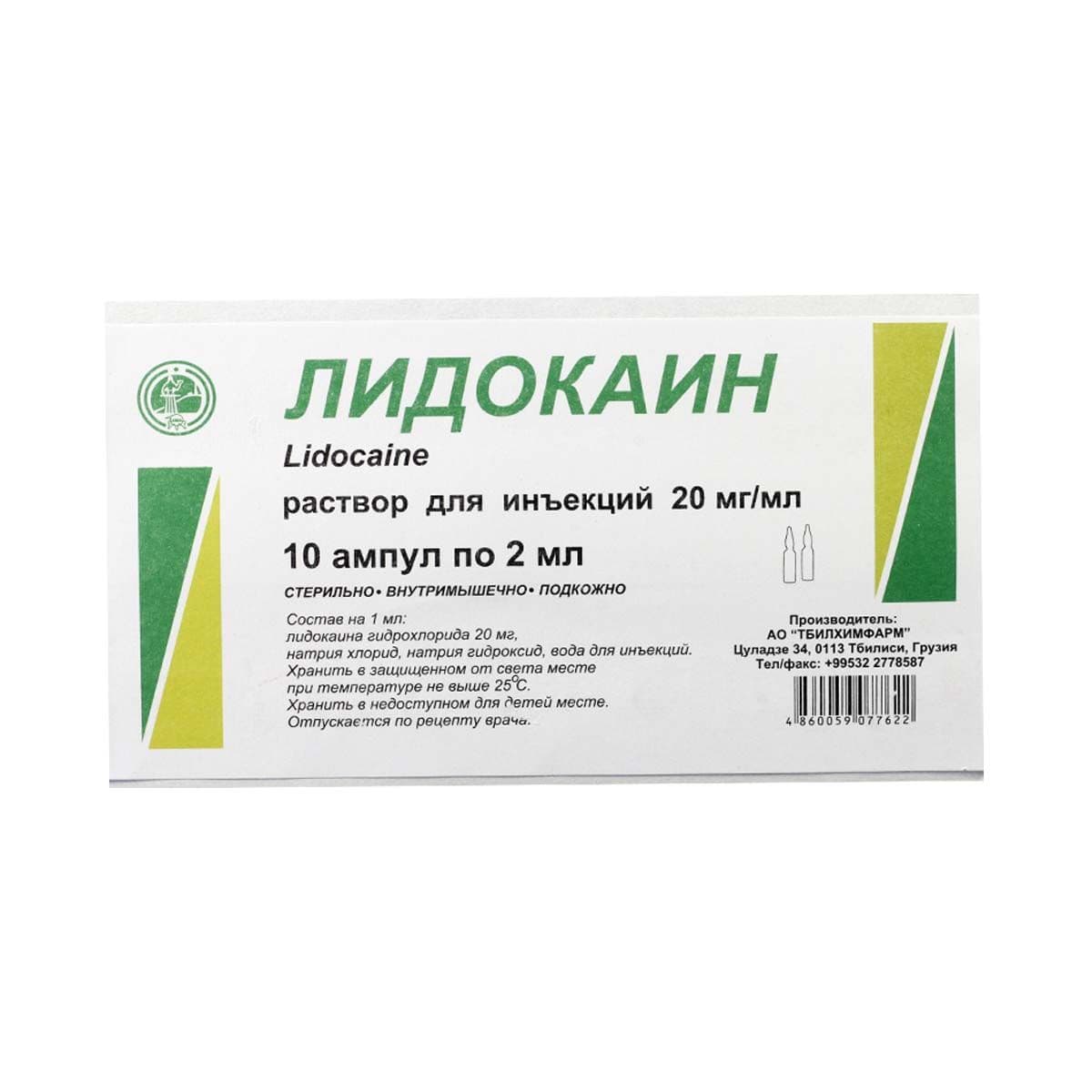 ლიდოკაინი - Lidocain 2% 2მლ. 10 ამპულა