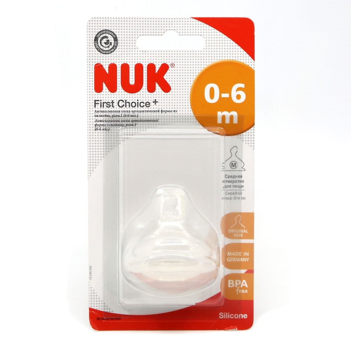საწოვარა სილიკონის ზომა M N1 ნუკი - Nuk
