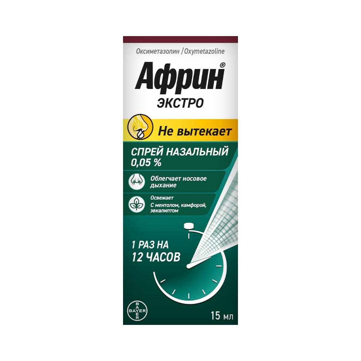 აფრინი ექსტრო - Afrin Extro სპრეი 0.05% 15მლ