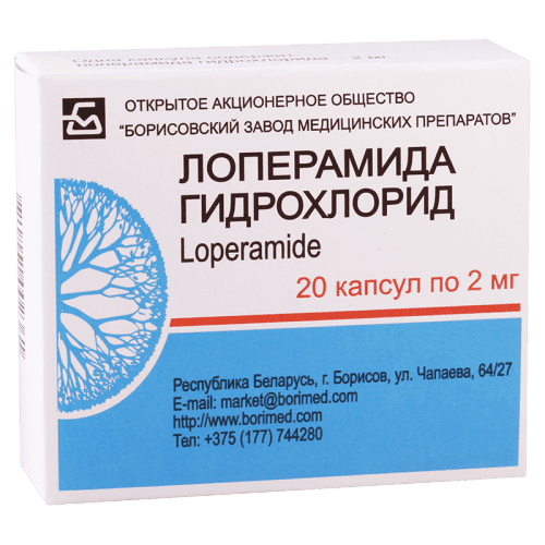 ლოპერამიდი კაფსულა 2მგ #20