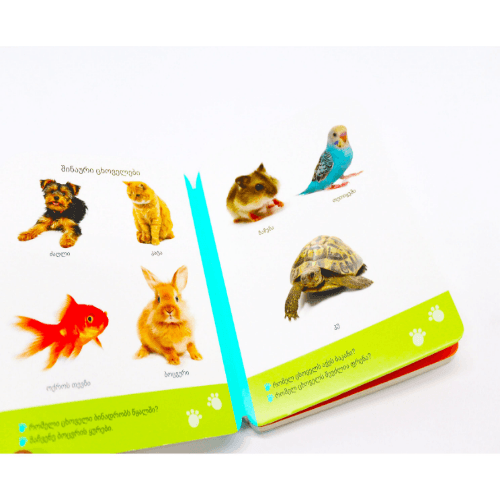 წიგნი - ნაბიჯ-ნაბიჯ. ფერმაში /12-18თვ/