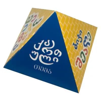 პირამიდა სათამაშო ბიჭის