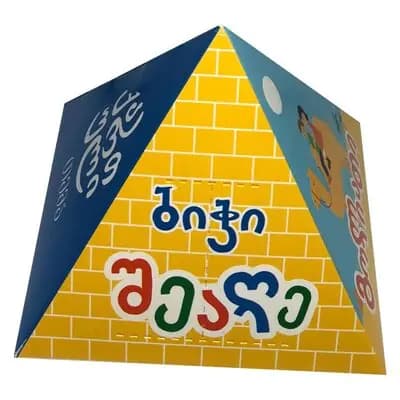 პირამიდა გოლიათი ბიჭის