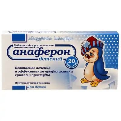 ანაფერონი ჰომეოპ.#20ტ ბავშვ.