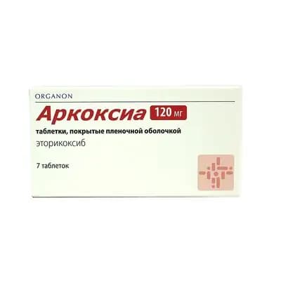 არკოქსია 120მგ #7ტ