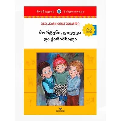 წიგნი მორტენი