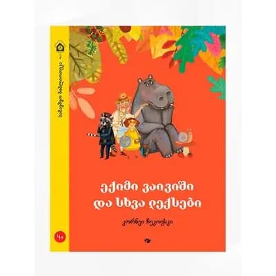 წიგნი ექიმი ვაივიში