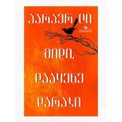 წიგნი დარაჯი