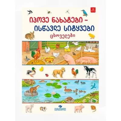 წიგნი ისწავლე სიტყვა ცხოვრება