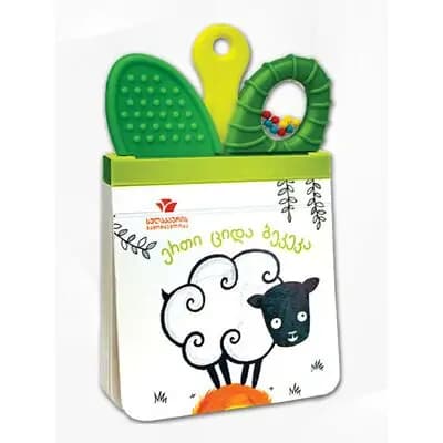 წიგნი ერთი ციდა ბეკეკა