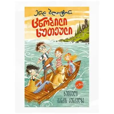 წიგნი ცნობილი ხუთეული 2