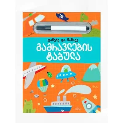 წიგნი გამრავლების ტაბულა