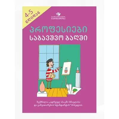 წიგნი საბავშვო ბაღში