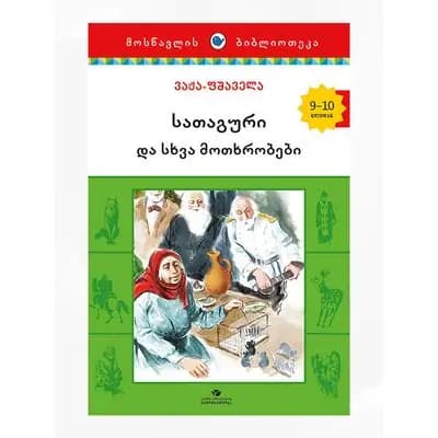 წიგნი სათაგური