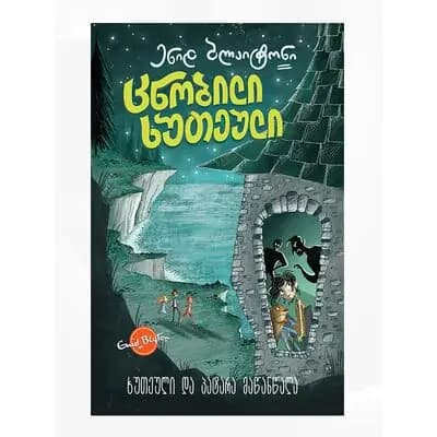 წიგნი პატარა მაწანწალა