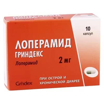 ლოპერამიდი 2მგ #10კაფს (ლატვ)