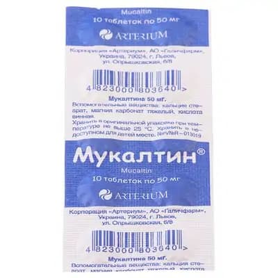 მუკალტინი 0.05გ #10ტ (უკრ)