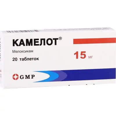კამელოტი 15მგ #20ტ GMP