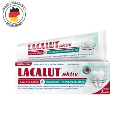 ლაკალუტი კბილის პასტა აქტივ/სენსიტივი 75მლ