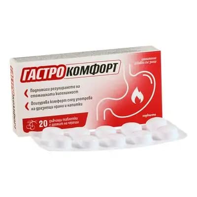 გასტრო კომფორტი ალუბლ#20ტ.საღ