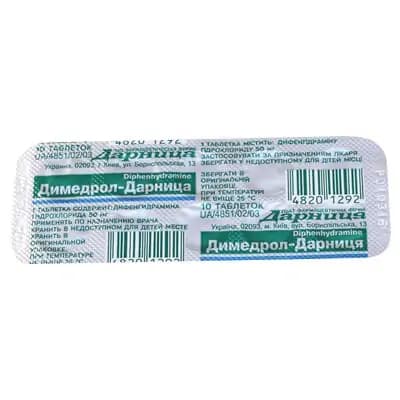 დიმედროლი 0.05გ #10ტ (დარნიცა)