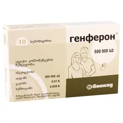 გენფერონი 500000სე#10სუპ.რ/ვაგ