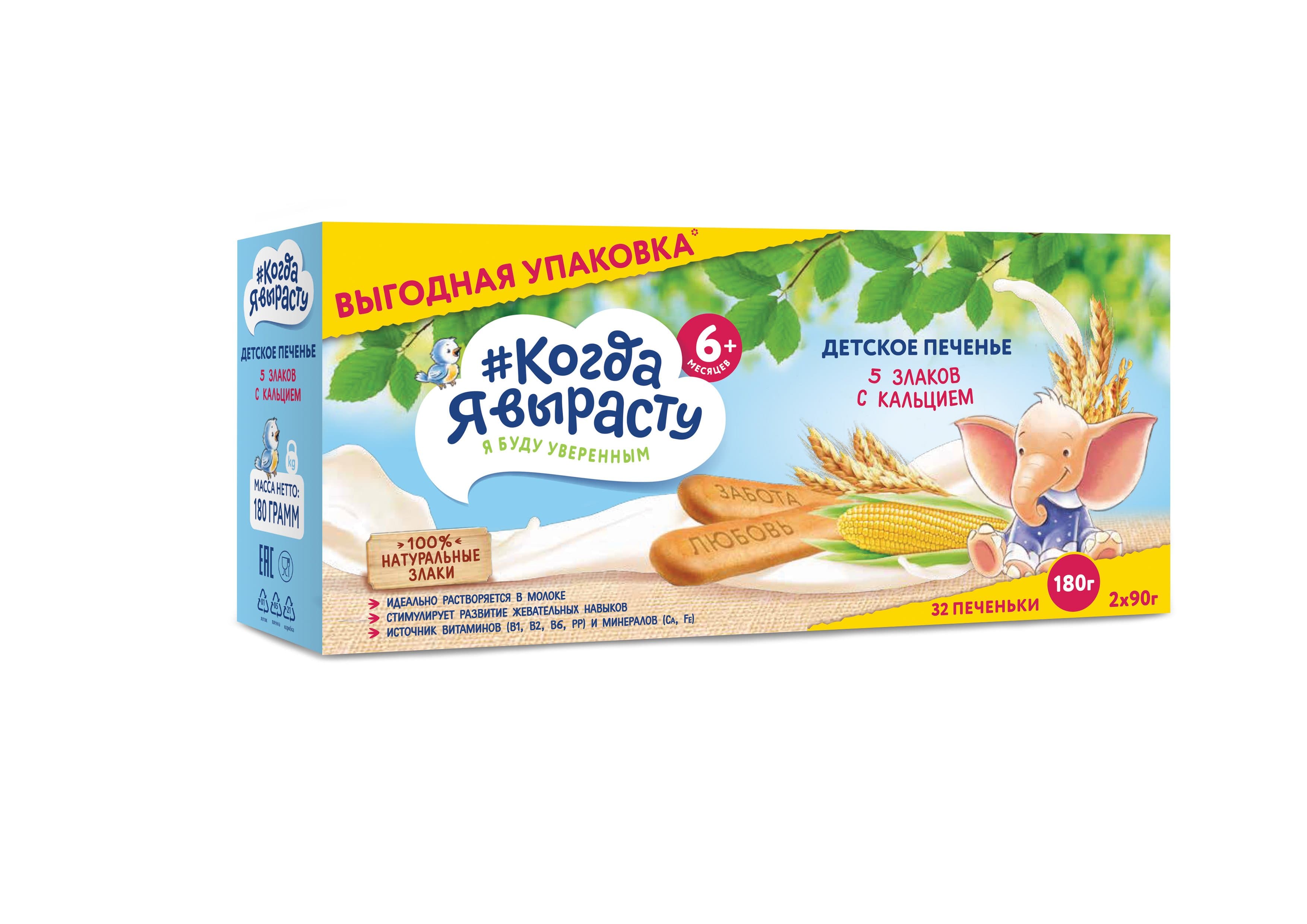 "როცა გავიზრდები" ორცხობილა 5 მარცვალი კალციუმით, 6 თვიდან, 180გრ