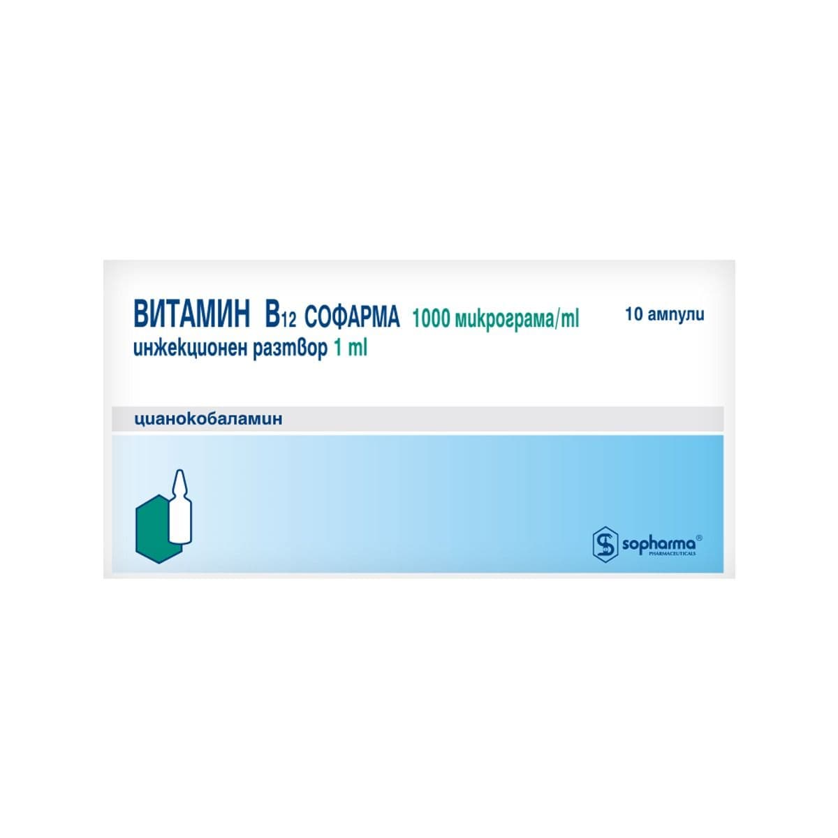 ვიტამინი B12 1000მკგ 1მლ 10ამპულა სოფარმა - Sopharma