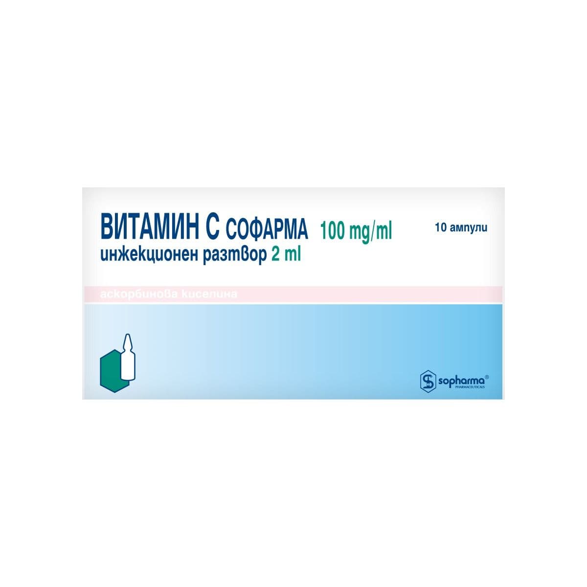 ვიტამინი C 100მგ/მლ 2მლ 10ამპულა სოფარმა - Sopharma