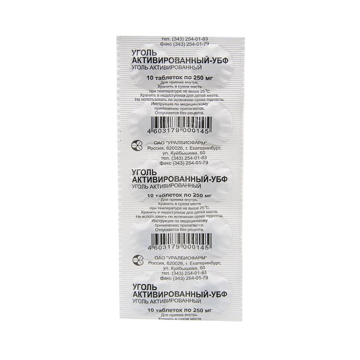 ნახშირი 0.25 10 ტაბლეტი