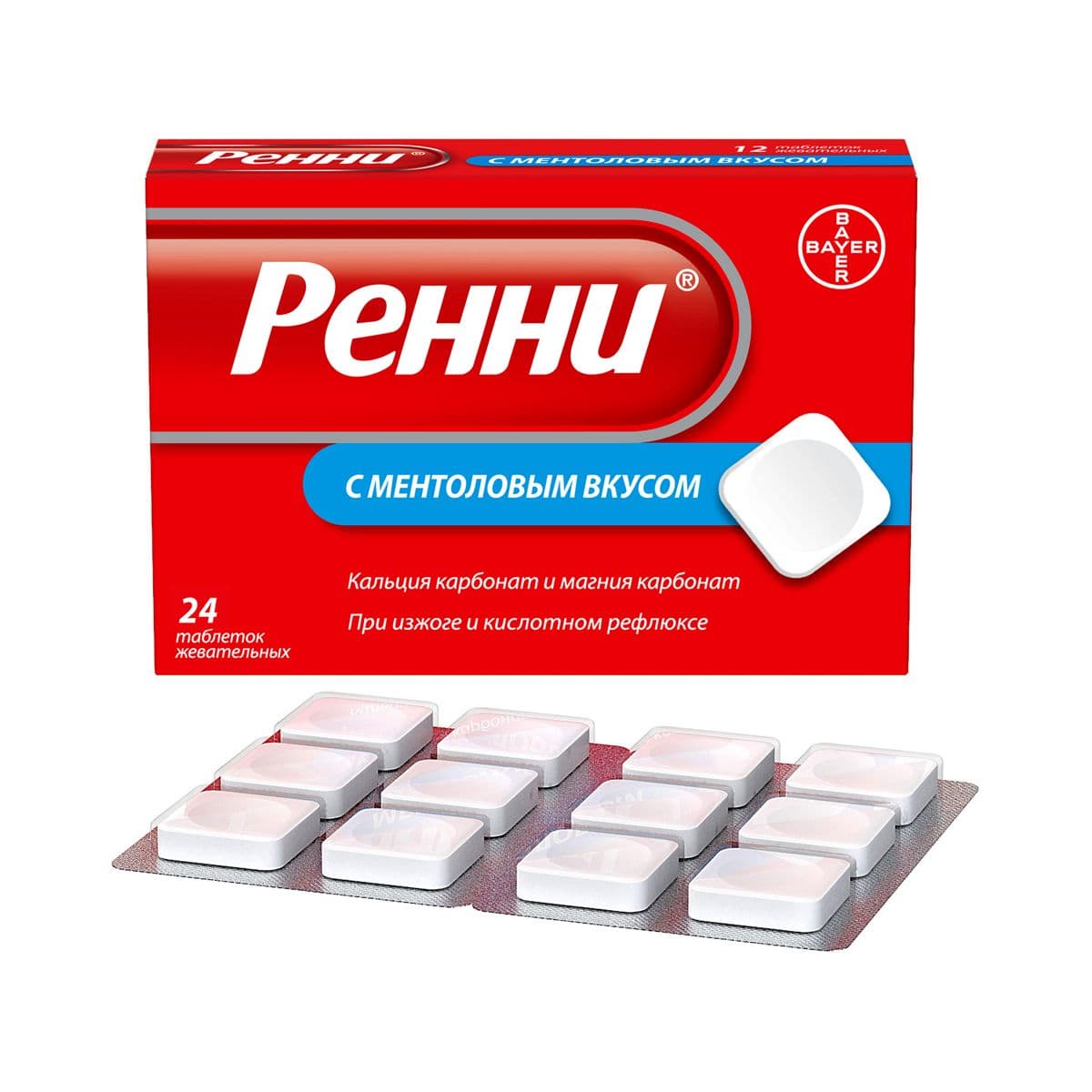 რენი - Rennie 24 ტაბლეტი