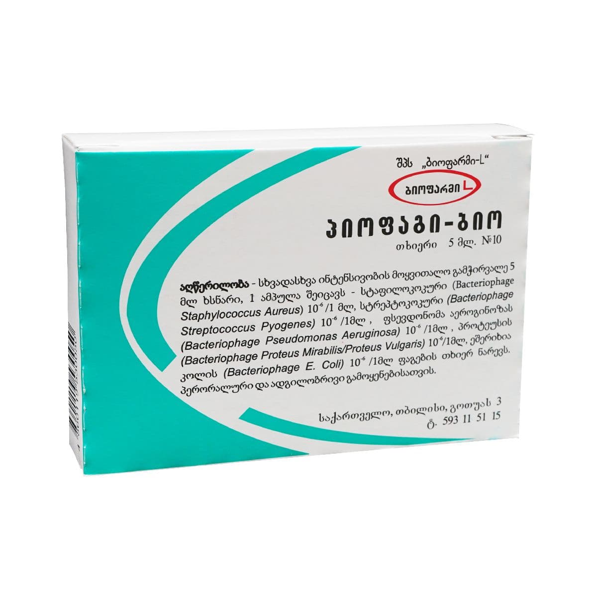 პიოფაგი-ბიო 5მლ 10 ამპულა