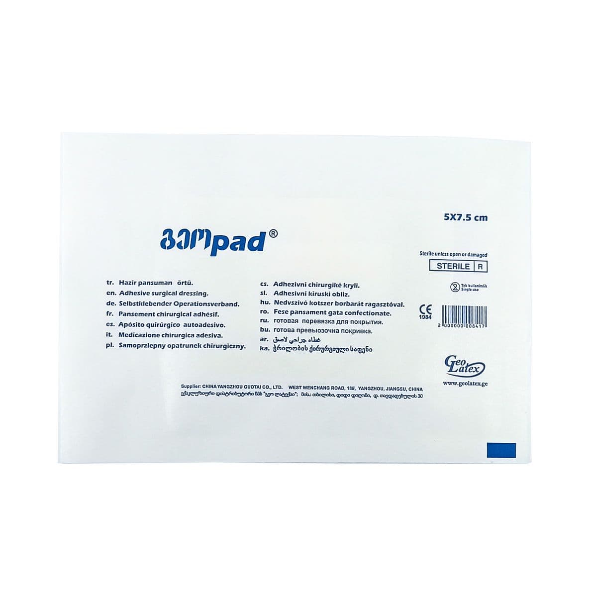 ჭრილობის ლეიკო გეოPAD 7.5x5სმ 1 ცალი