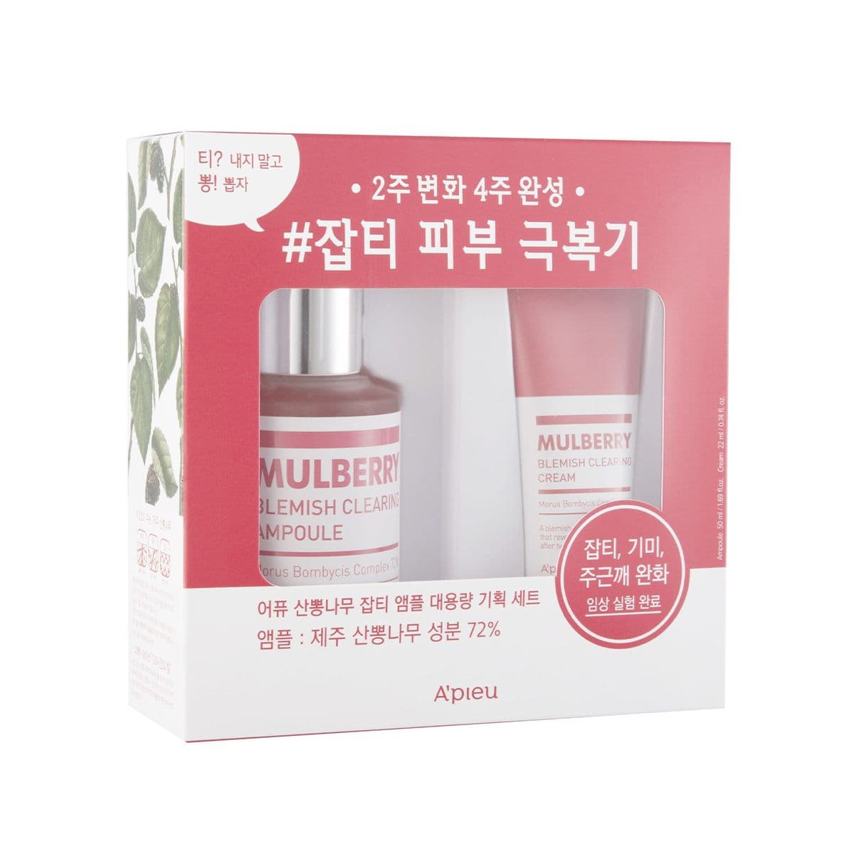 თუთას აკნეს ნაკრები 8017 აპიუ - A'pieu