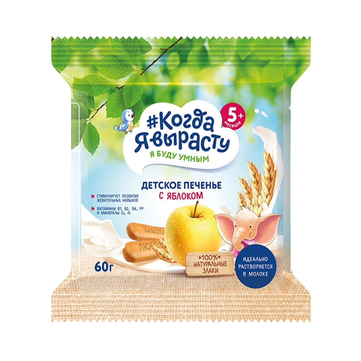 როცა გავიზრდები ორცხობილა ვაშლით 5 თვიდან 0168