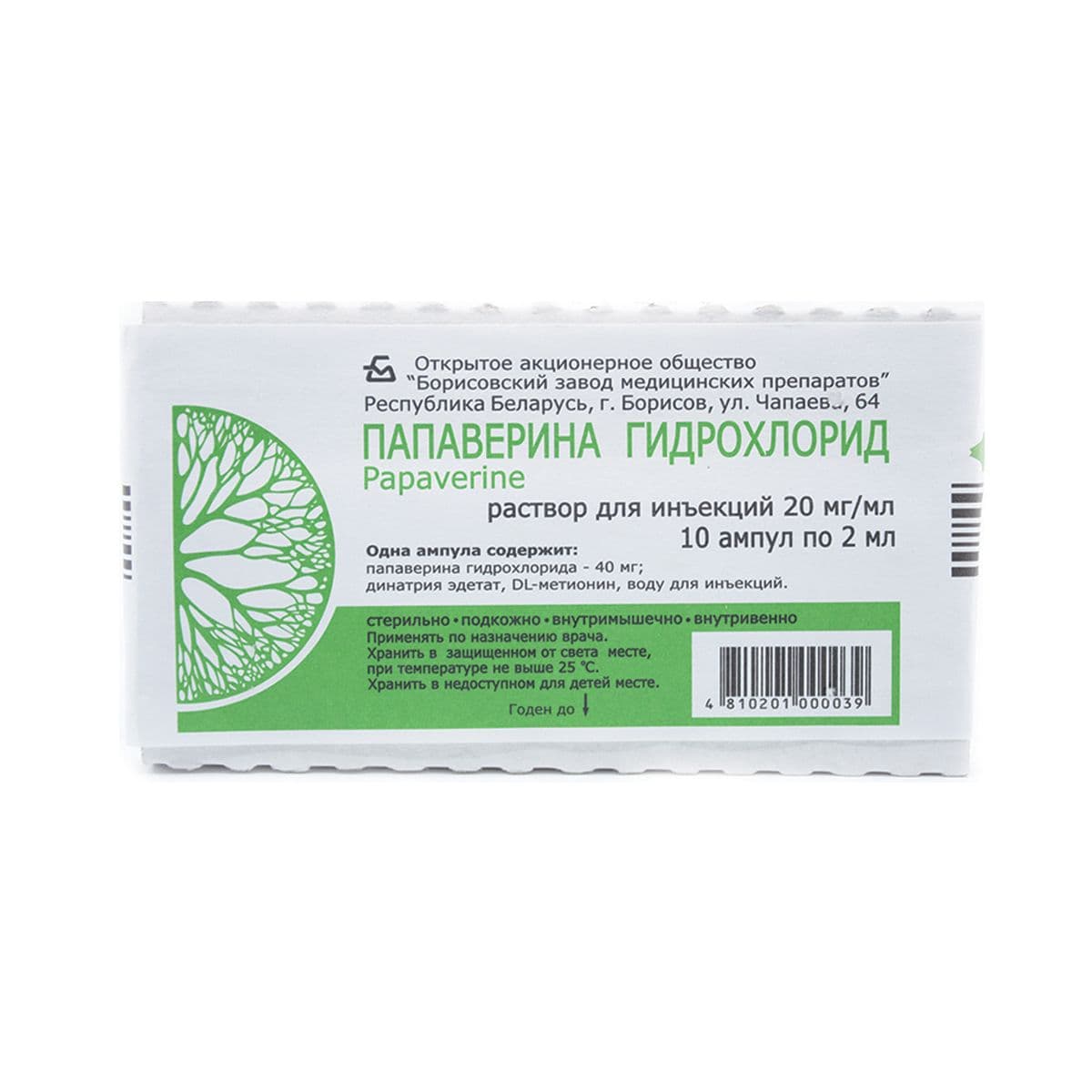 პაპავერინი - Papaverine ჰ/ქლ 2% 2მლ 10 ამპულა