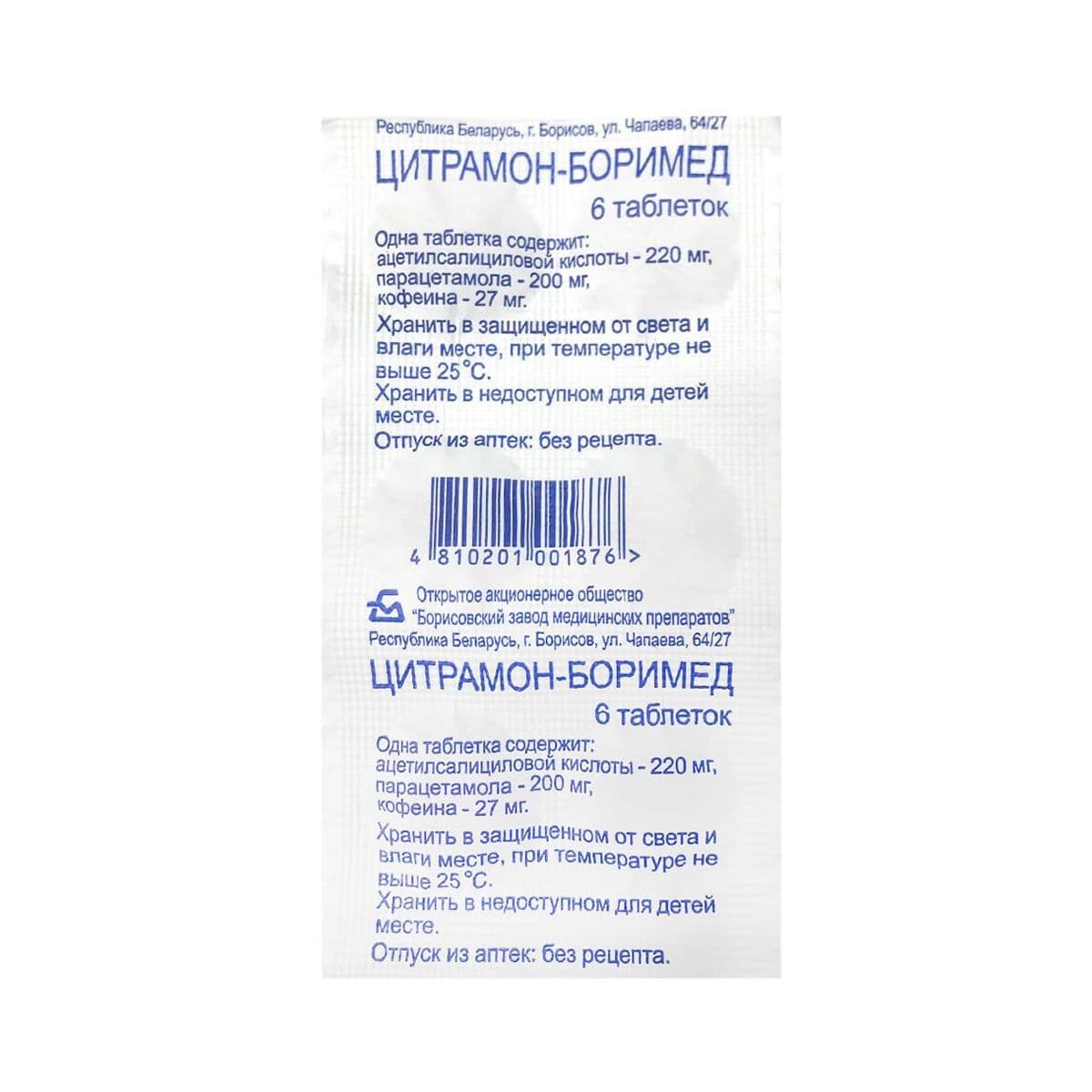 ციტრამონი - Сitramon 6 ტაბლეტი