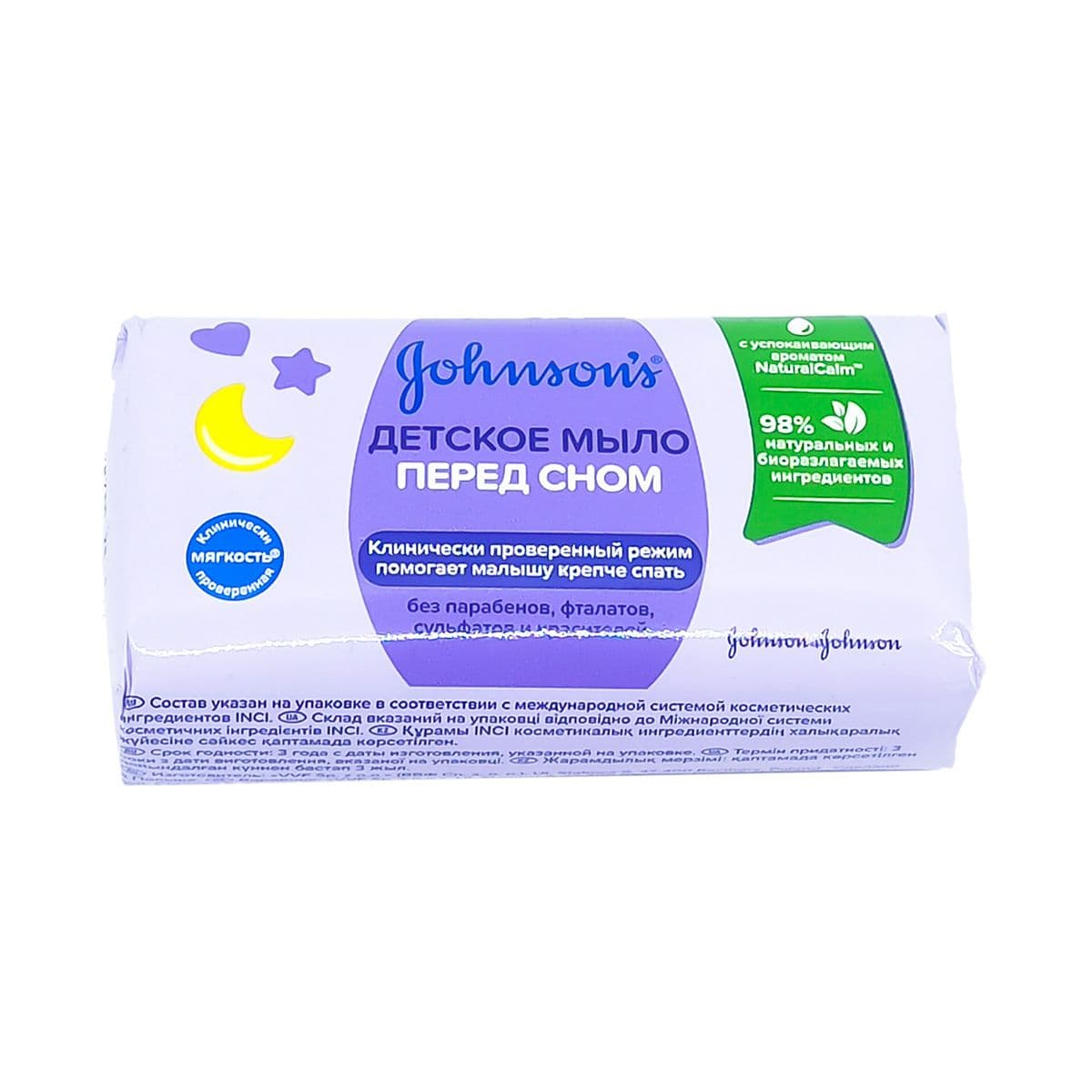 ბავშვის საპონი ლავანდა 90გ 2772 ჯონსონს ბეიბი - Johnsons baby