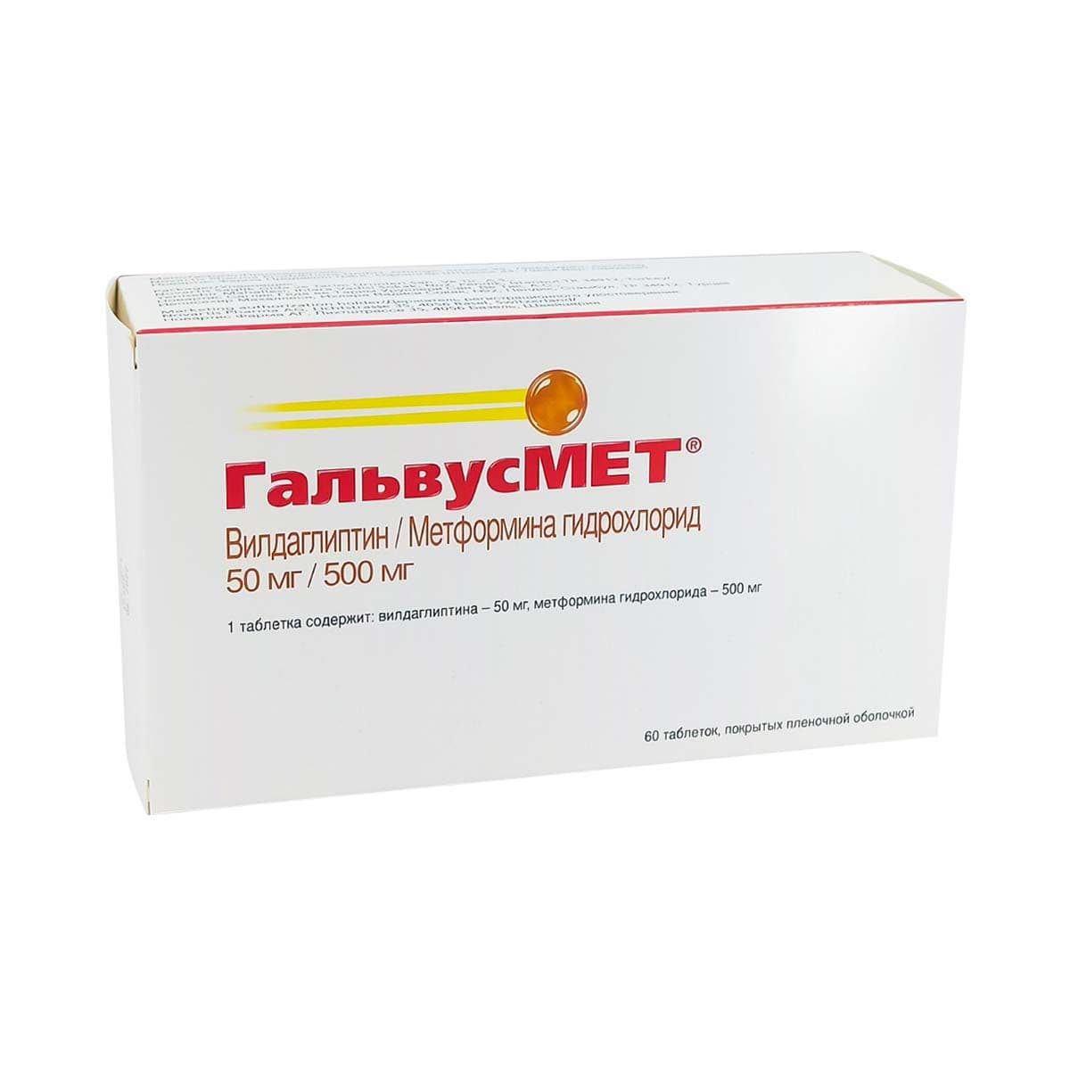 გალვუსმეტი - GalvusMet 50/500მგ 60 ტაბლეტი
