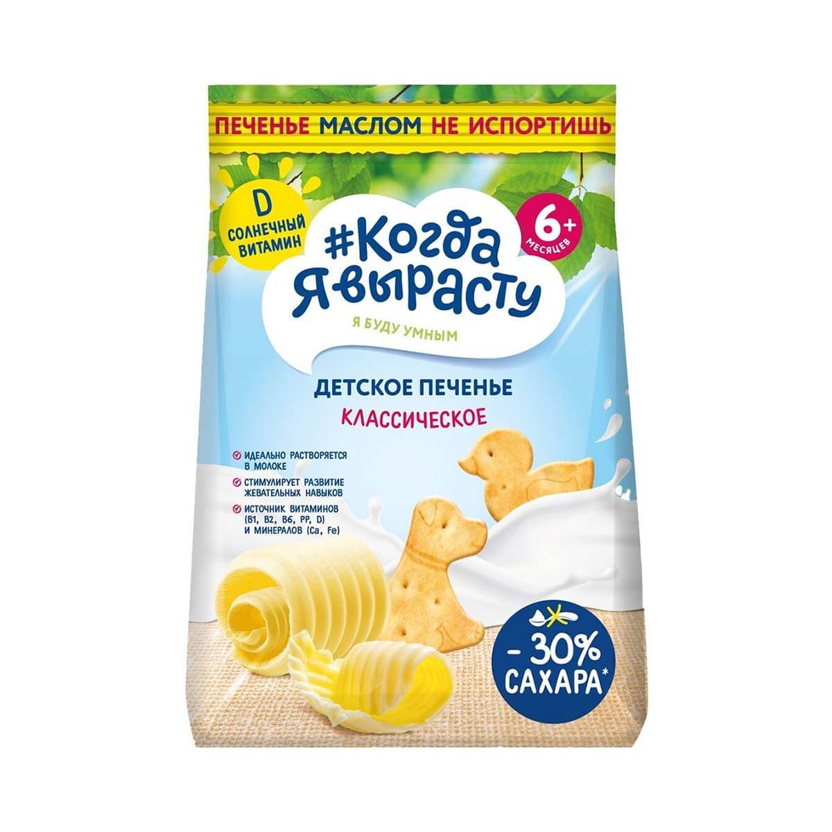 როცა გავიზრდები - ორცხობილა ვიტამინი D 2162