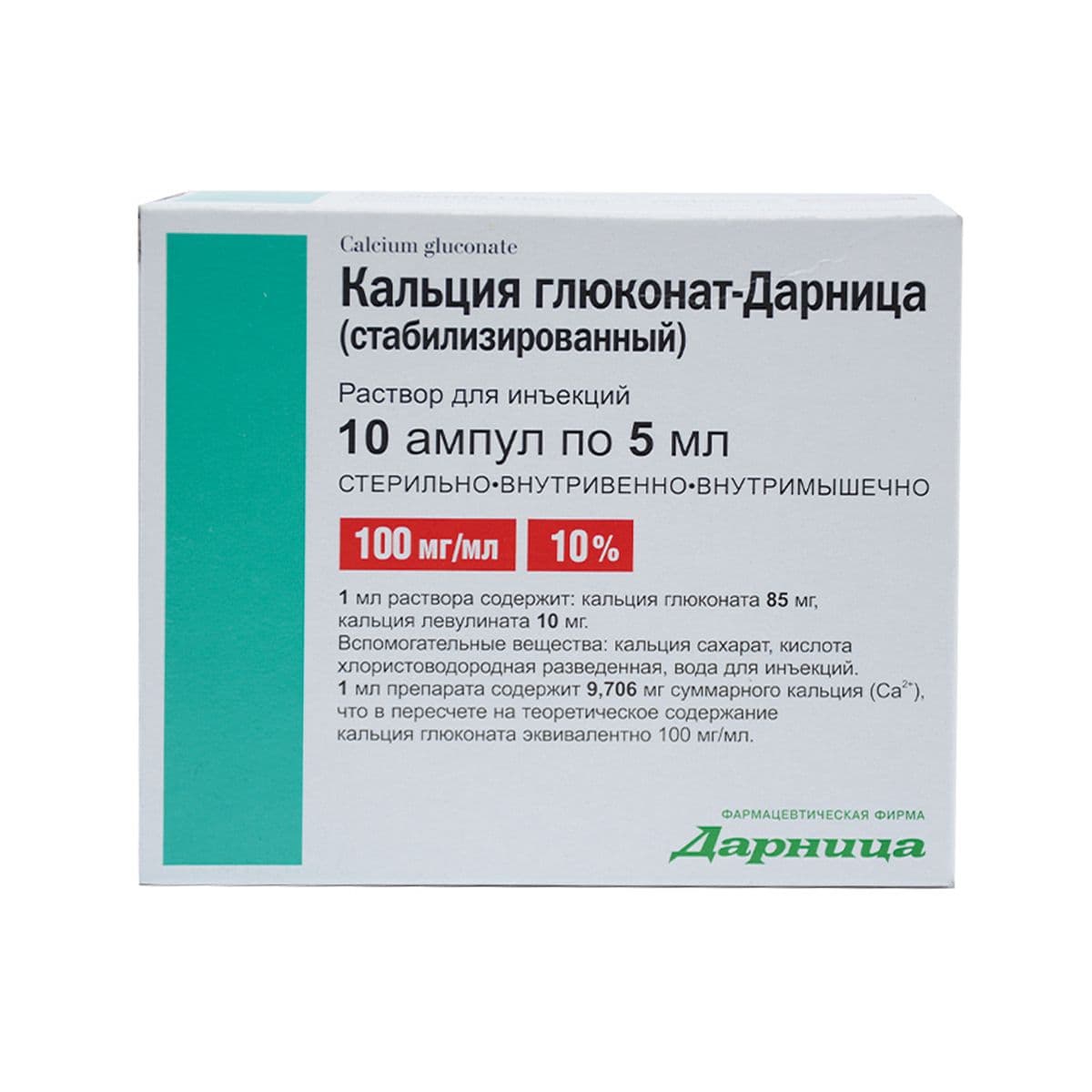 კალცი გლუკონატი - Calci Glukonate 10% 5მლ 10 ამპულა