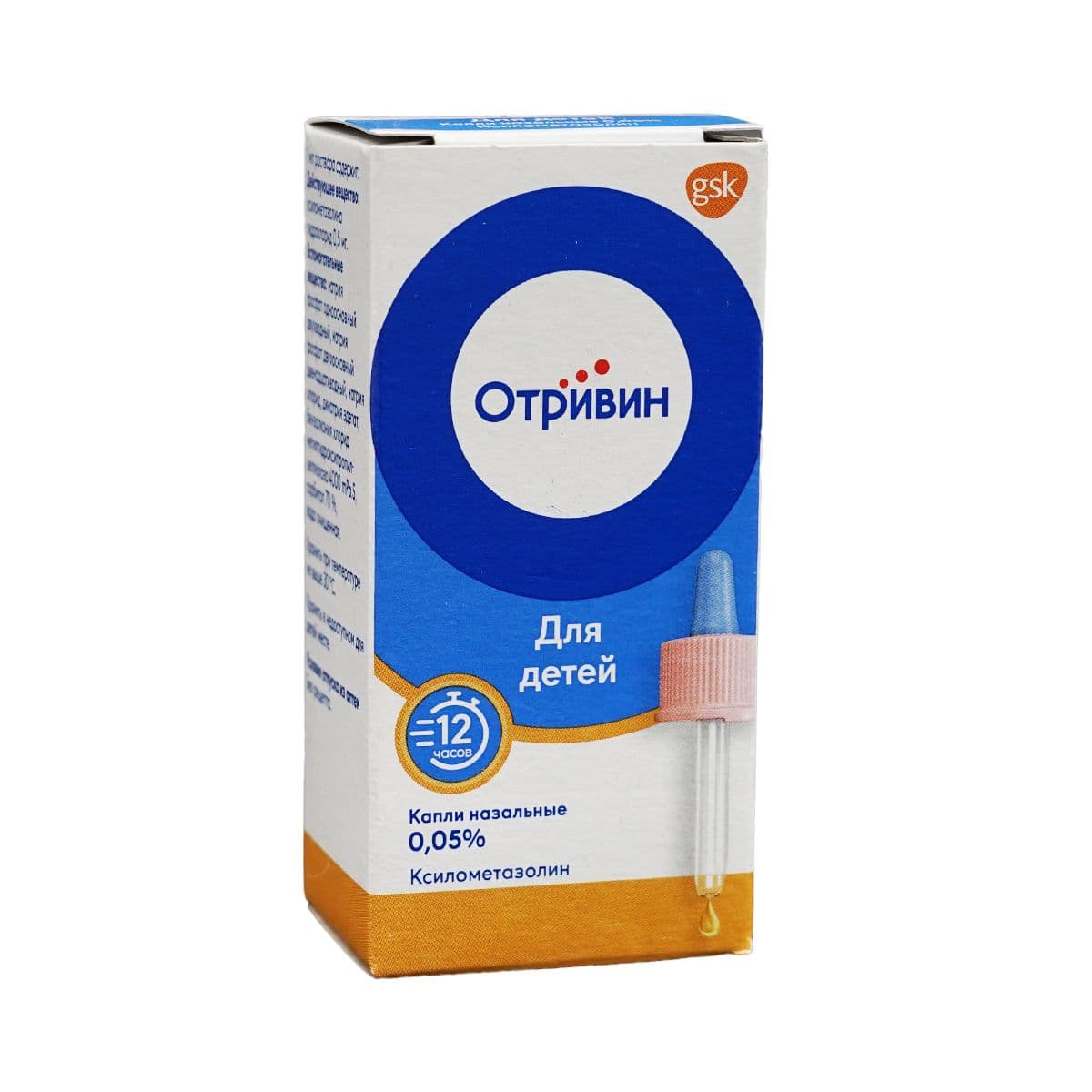 ოტრივინი - Otrivin 0.05% 10მლ ცხვირის წვეთები