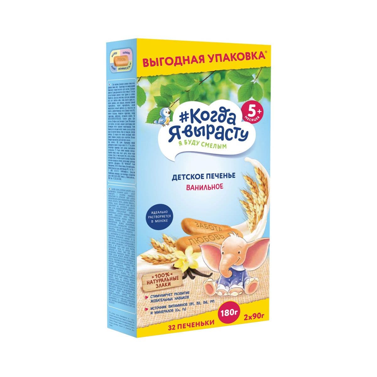 როცა გავიზრდები ორცხობილა ვანილით 5 თვიდან 0205