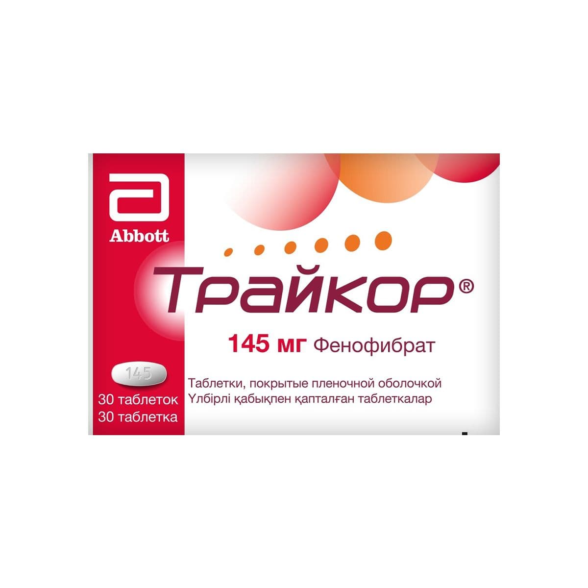 ტრაიკორი - Tricor 145მგ 30 ტაბლეტი