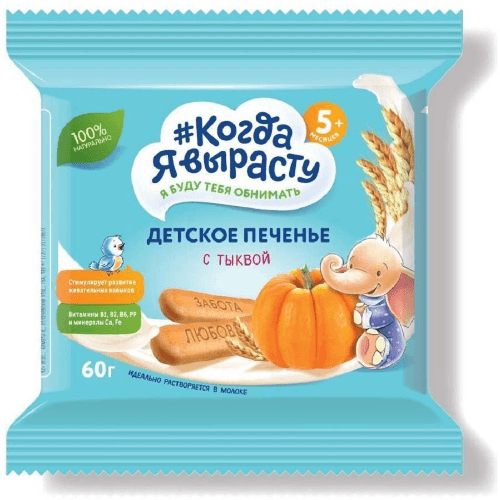 ორცხობილა - 'როცა გავიზრდები' გოგრით /5თვ+/ 60გრ