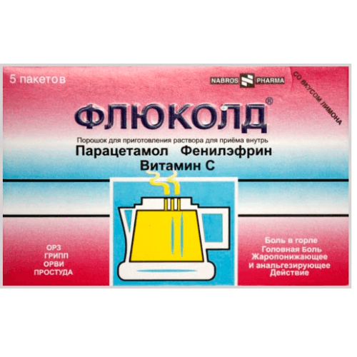 ფლუქოლდი +ვიტ C ფხვნილი პაკეტი #5